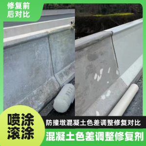 北碚工程人必看！混凝土色差“面子难题”，一招修复不返工